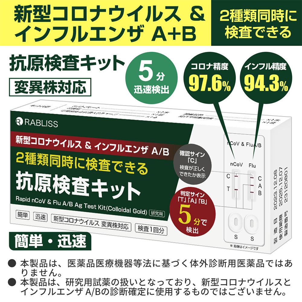 リニューアル 即納 新型コロナウイルス＆インフルエンザ A/B 抗原検査キット ５分 変異株 オミクロン株対応