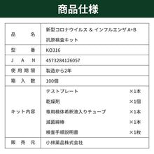 画像をギャラリービューアに読み込む, リニューアル 即納 新型コロナウイルス＆インフルエンザ A/B 抗原検査キット ５分 変異株 オミクロン株対応
