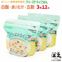 画像をギャラリービューアに読み込む, フリーズドライご飯

