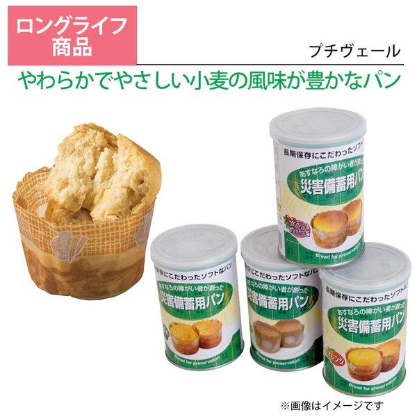 災害備蓄用パン（缶入りパン）4缶（オレンジ・クランベリー＆ホワイトチョコレート・プチヴェール・黒まめ）