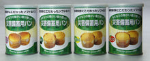 画像をギャラリービューアに読み込む, 災害備蓄用パン（缶入りパン）4缶（オレンジ・クランベリー＆ホワイトチョコレート・プチヴェール・黒まめ）
