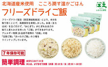 画像をギャラリービューアに読み込む, フリーズドライご飯
