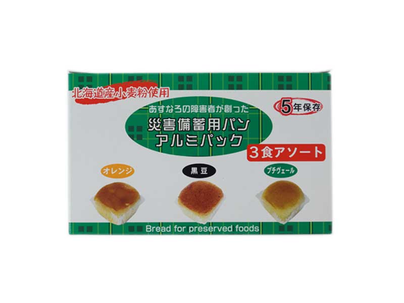 災害用備蓄パン アルミパック 3食アソート(オレンジ・黒豆・プチヴェール)
